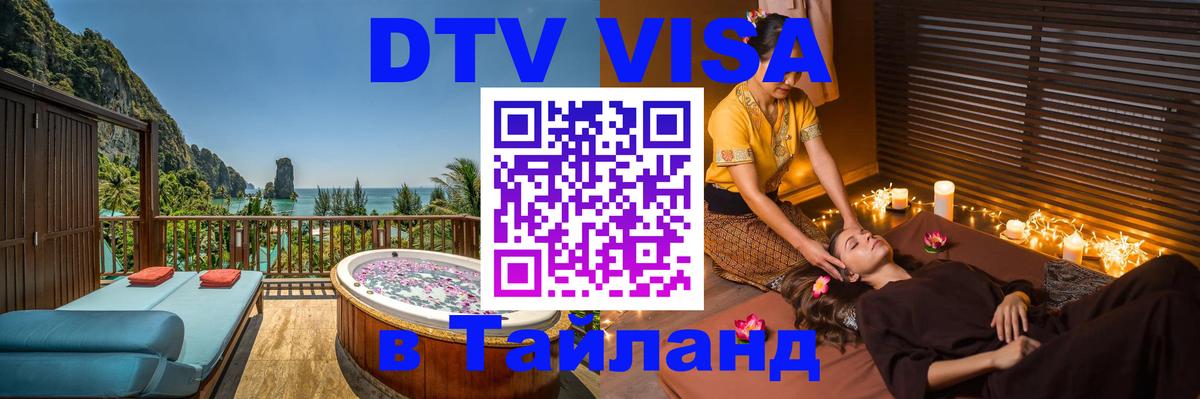 DTV Visa Thailand — прайс и условия, виза без дополнительных документов - Буэнос-Айрес 